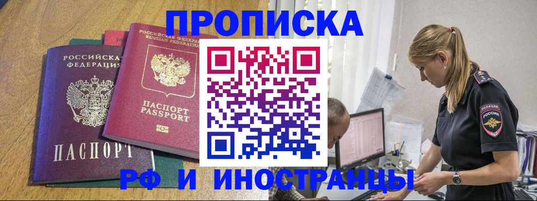 прописка в квартире в Агиделе